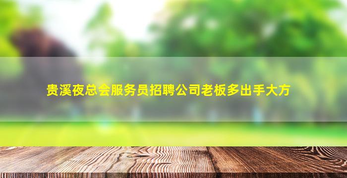 浙江KTV招聘